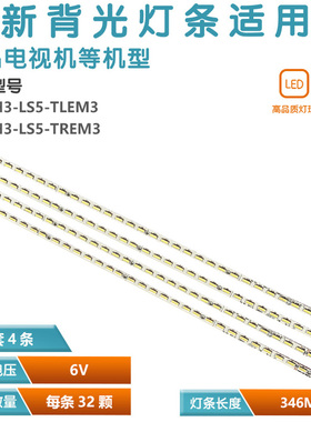 适用 HKC L55V8灯条4A-D070926 V546H3-LS5-TREM3/TLEM3液晶电视