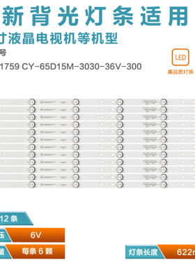 适用SN65LEDA88-G灯条MS-L1759 V2灯条CY-65D15M-3030-36V-300MA
