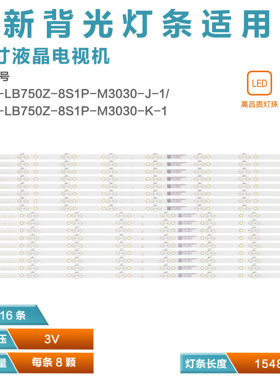 适用75寸GJ-2K19-750-D816-L-V3灯条CEJJ-LB750Z-8S1P-M3030-J-2