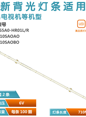 全新适用TCL 65Q2 65Q2M 65C6 65C6S灯条65RF410SA0A0/A0B0灯条