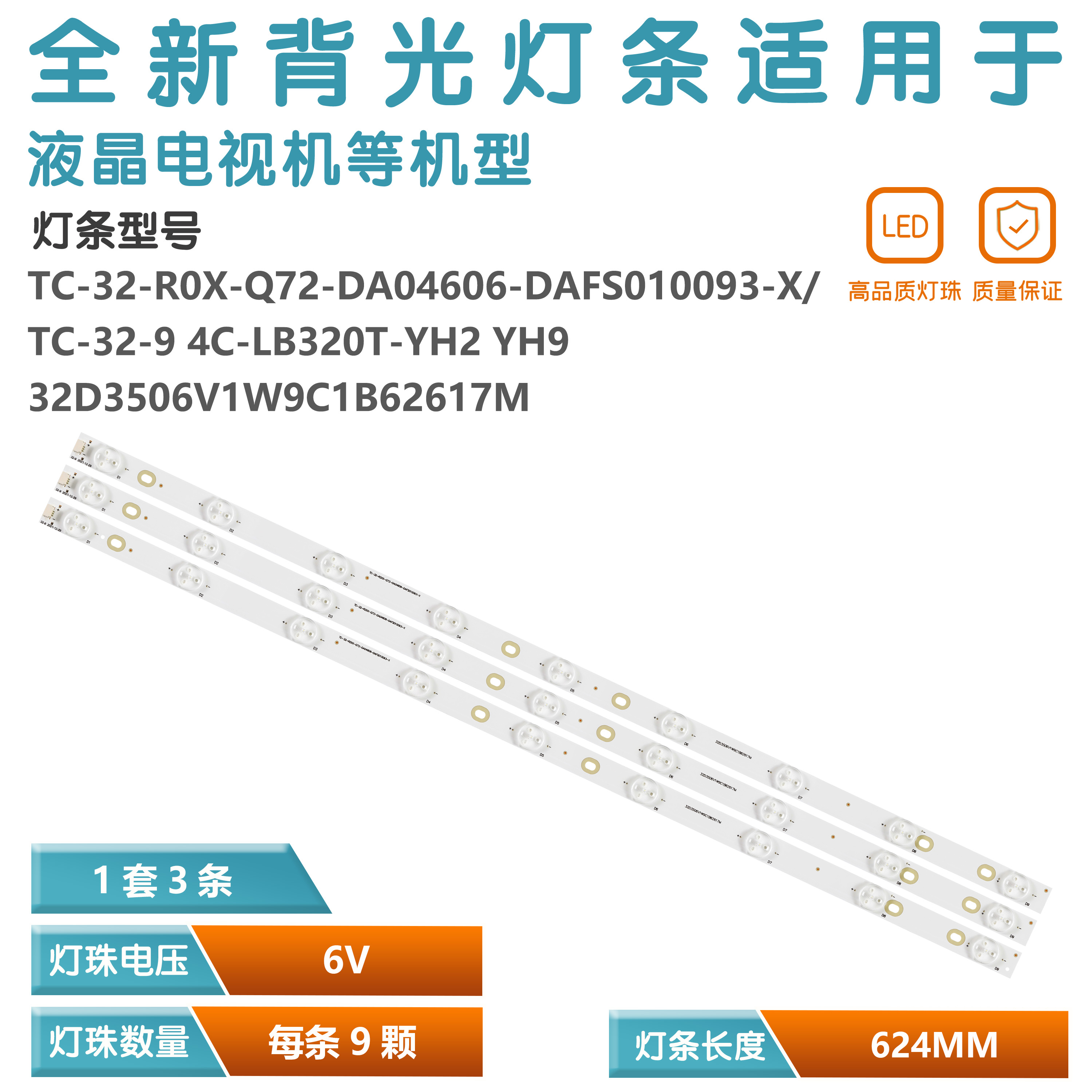 适用TCL32寸L32F6620B电视机背光灯条32D3506V1W9C1B62619M-HJ-CG