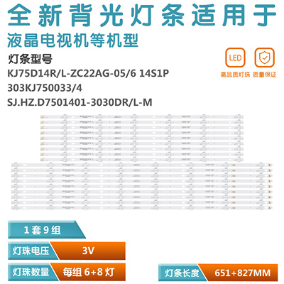 适用于华浦HPK975灯条SJ.HZ.D7501401-3030DR-M 1.14.MD750005