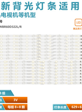 全新TH-60A430K S620C 430R IC-D-HWBR60D322L R 8灯16条电视灯条