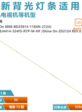 适用 惠普24Y Hstnd-9751-V液晶灯条JL.E238J4414-324FS-R7P-M-HF