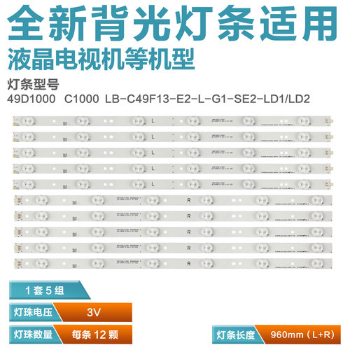 长虹LED49C1080N液晶电视灯条