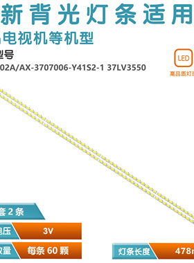 适用长虹LED37880iX电视灯条 73.37T07.003-0-CS1 屏T370HW05