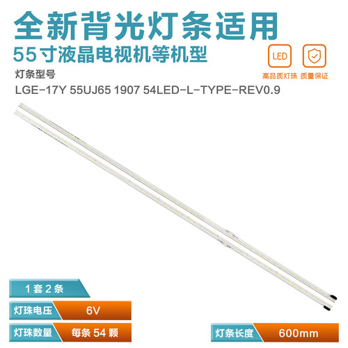 全新原装LG55寸背光灯条