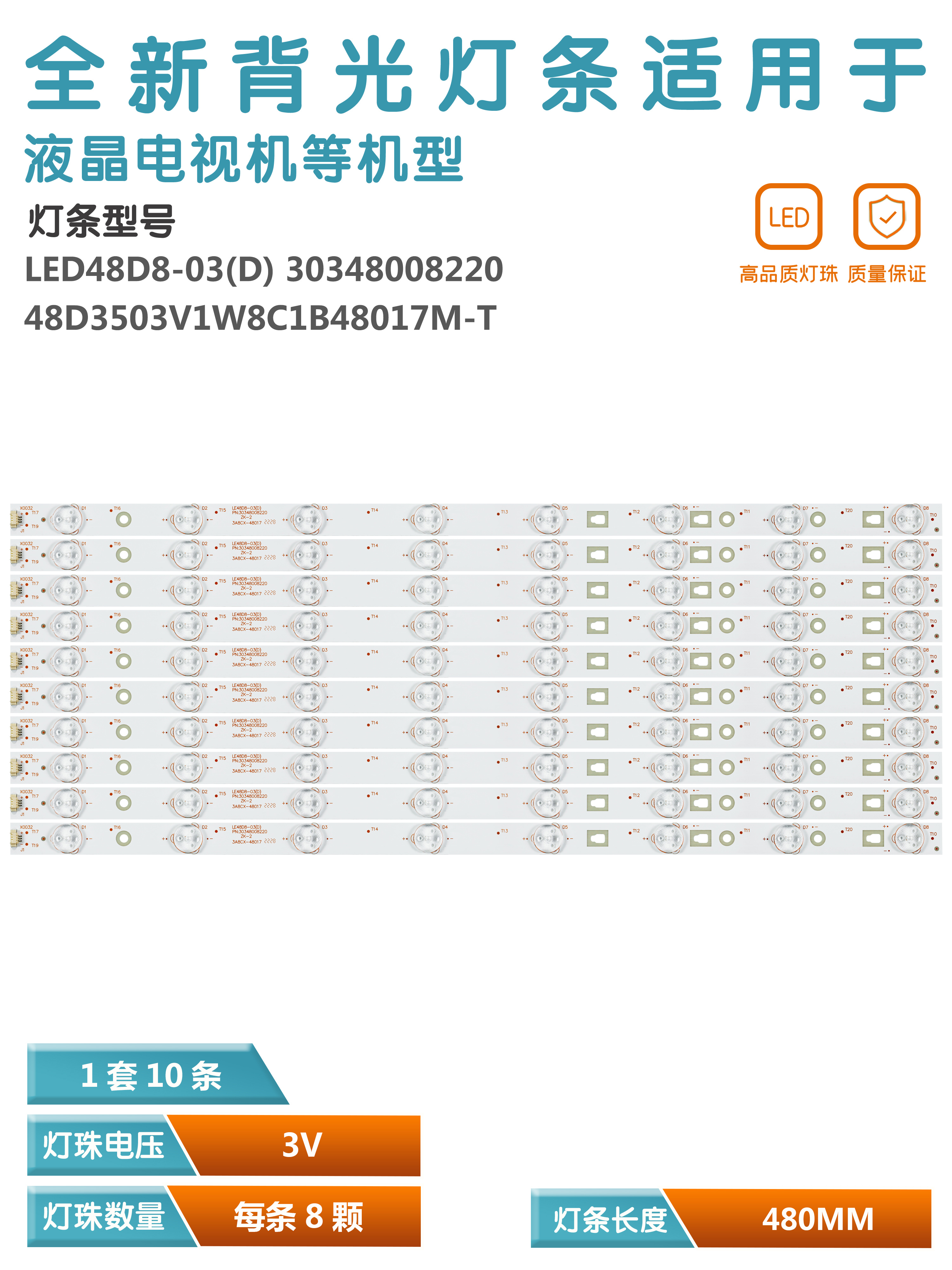 海尔LE48F3000W液晶电视背光灯条