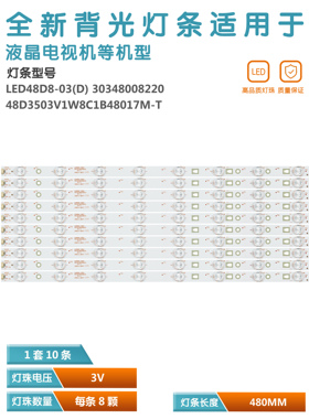 适用海尔LE48AL88G31G模卡U48A5灯条 屏LSC480HN10 LED48D8-03(D)
