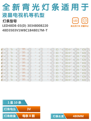 海尔LS48H310G液晶电视背光灯条