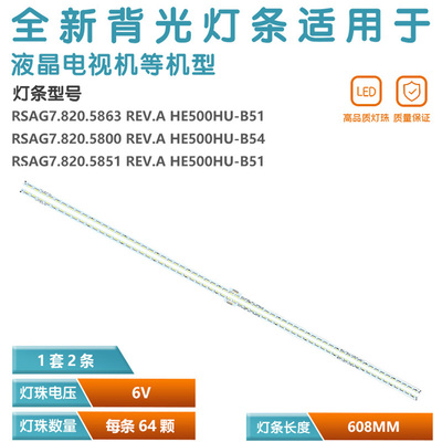 适用海信LED50K370 50K380U 50X1A灯条RSAG7.820.5863 /5851