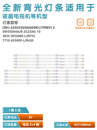 适用创维电视LED灯条4+5灯