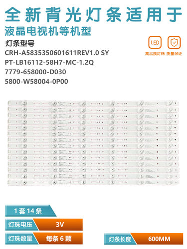 适用创维58H7液晶电视灯条