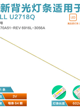 LM270WR4 SSA1 灯条LM270WR5 SSB1 SML270A51 6916L-3056A/B 64灯