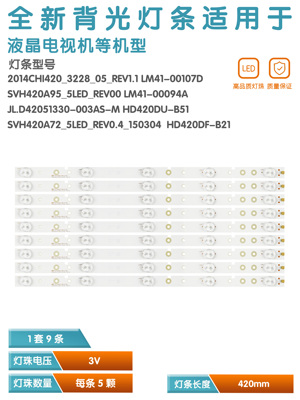 海信LED42K320U电视LED灯条