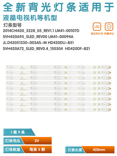 LED42K188液晶电视背光灯条