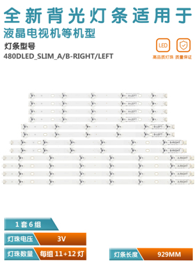 适用松下TX-48U7653DB 灯条 480DLED-SLIM-A/B-RIGHT-TYPE-REV07