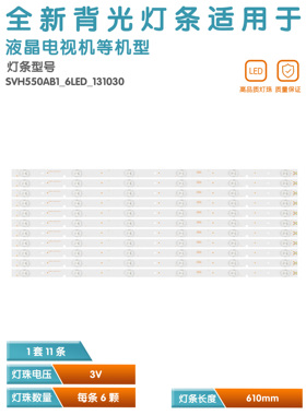 适用海信LED55K20JD LED55W20D/ LED55EC280JD电视灯条SVH550AB1
