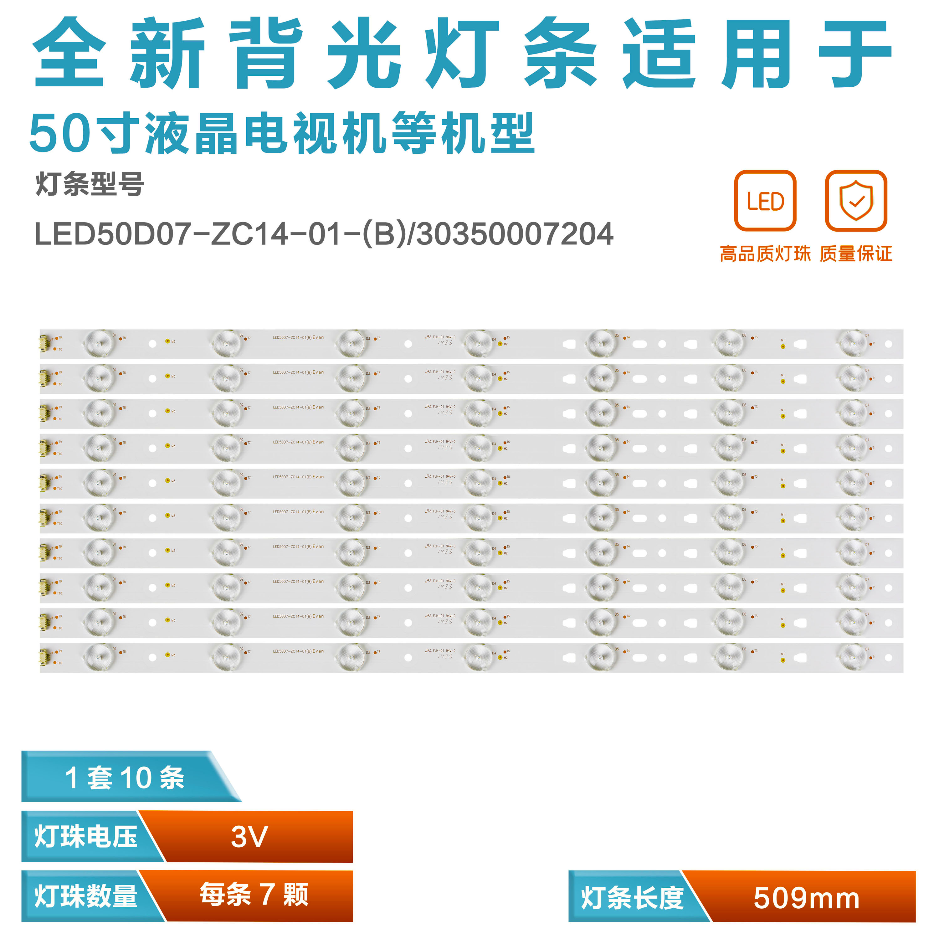 适用海尔50A6 LE50U51A  A7100L H50E18A 50A6M灯条30350006201