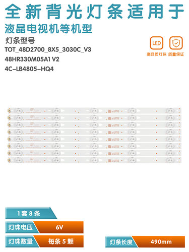 B48A558U858液晶电视灯条