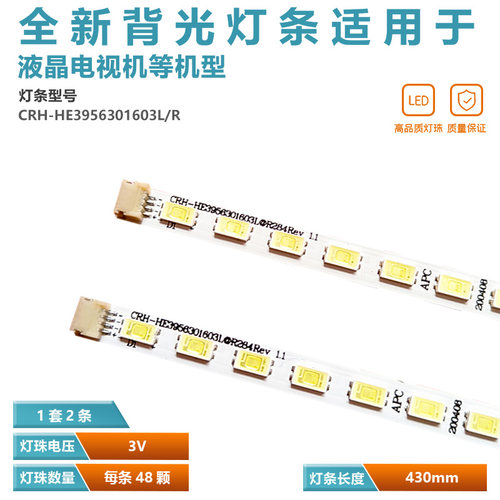 同方电视背光灯条CRH-HE395630