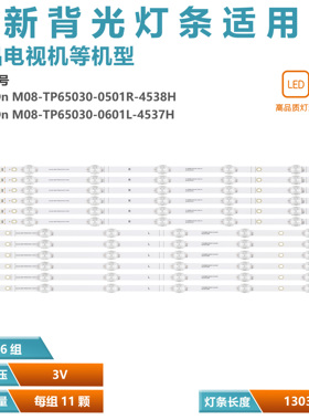 HONOR LOK-360 L0K-360C灯条M08-TP65030-0601L-4537H/0501R-453