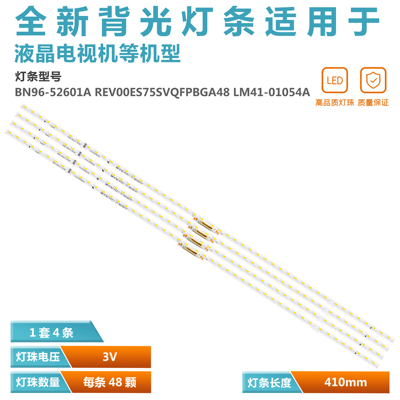 适用三星75Q60A BN96-52601A LM41-01054A QN75Q6DAAFXZA电视灯条