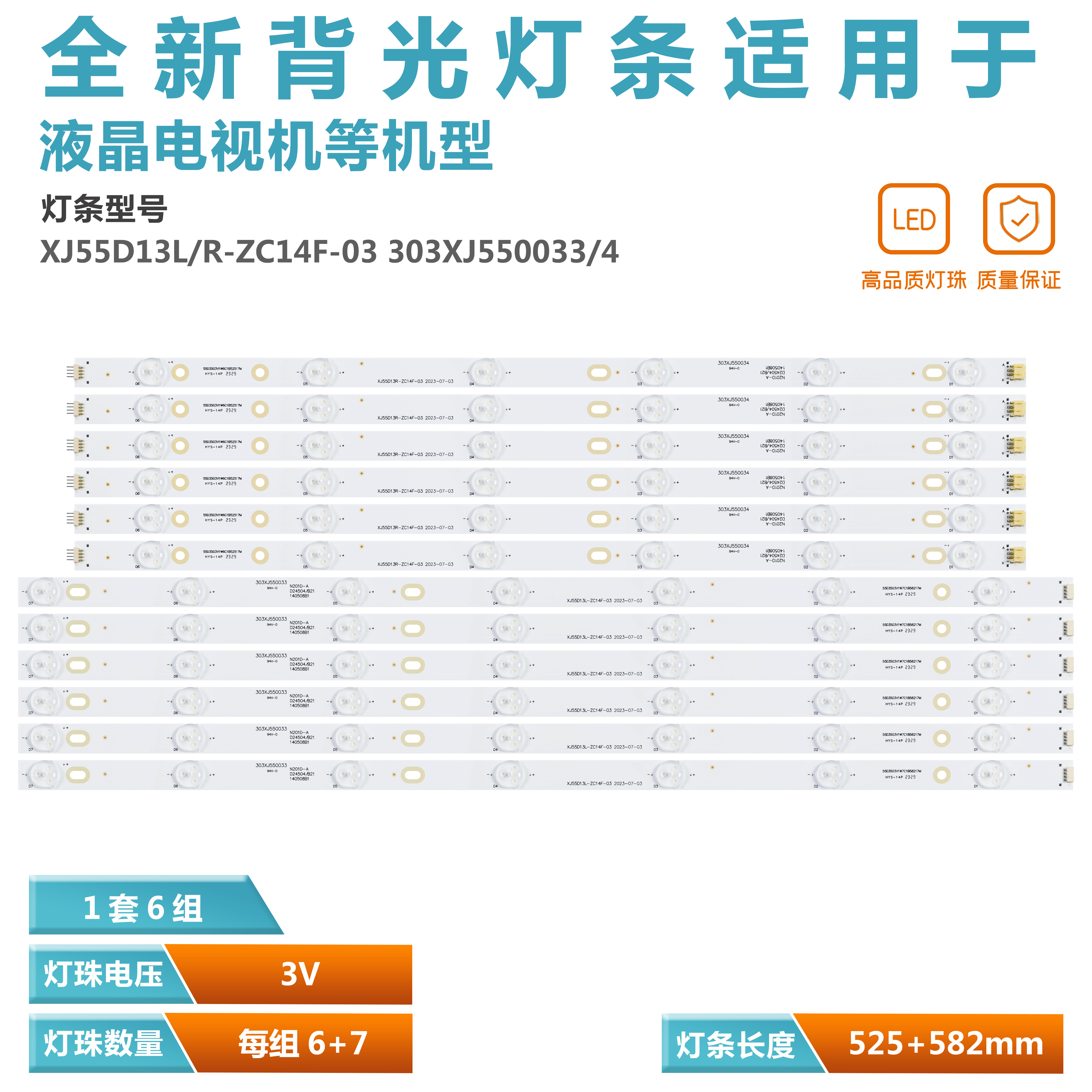 欧宝丽LED55V3I液晶电视背光灯条