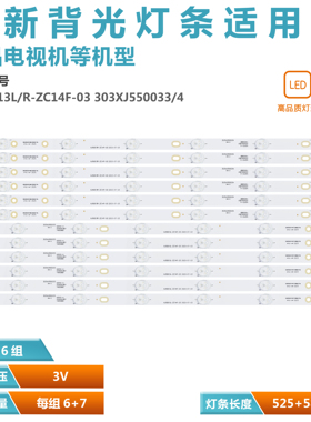 适用长虹欧宝丽LED55V3i LED55V6i灯条XJ55D13R-ZC14F-03 6条13灯