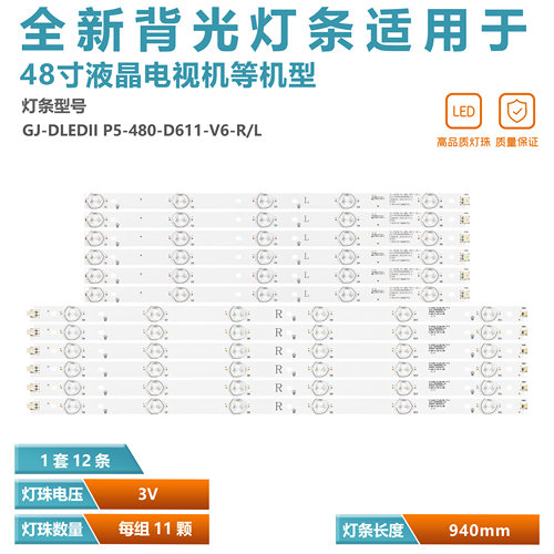 适用创维48E5ERS冠捷48PFL5V40/T3灯条GJ-DLEDII P5-480-D611-V6-