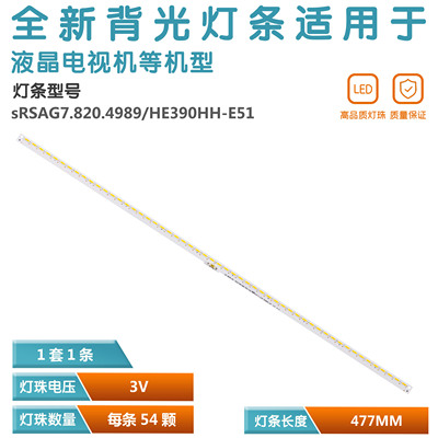 RSAG7.820.4989电视灯条