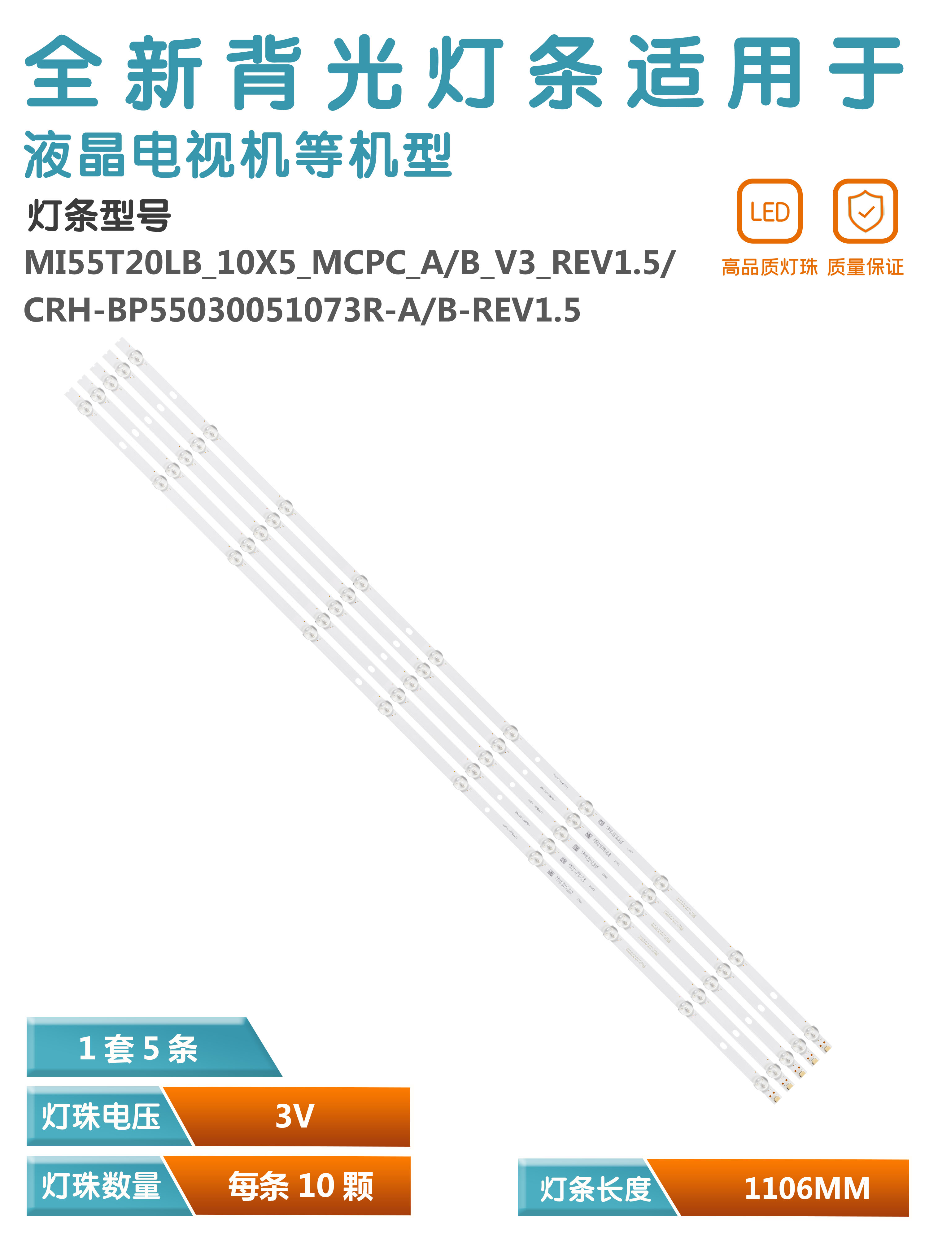 小米L55M5-AZ液晶电视灯条