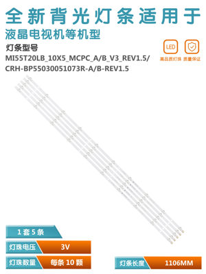 小米L55M5-AZ液晶电视灯条