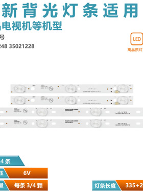 适用KONKA 40626 RT148K06TA T152K08TA灯条35021248 35021228