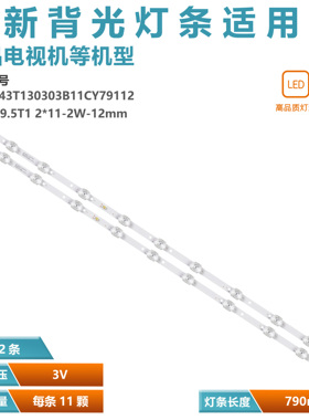 2X11灯条XR.MR43T130303B11CY79112 43T1-39.5T1 2*11-2W-12mm