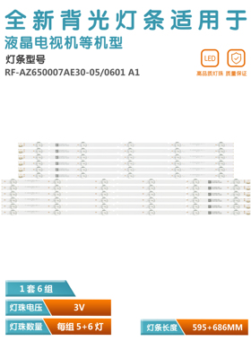 适用AOC冠捷65U2灯条RF-AZ650007BE30-0601/AE30-0501配屏PD0-002