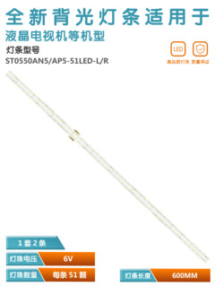 适用索尼KD-55X8000E 55X7096E灯条STO550AN5-51LED-R/L屏V550QWS