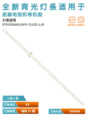 索尼55寸电视机LED背光灯条
