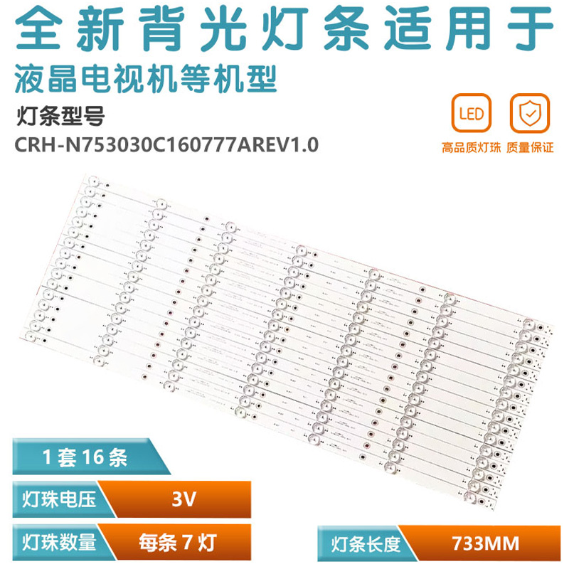 JL.D75071330-057AS-M灯条CRH-N753030C160777AREV1.0液晶电视LED