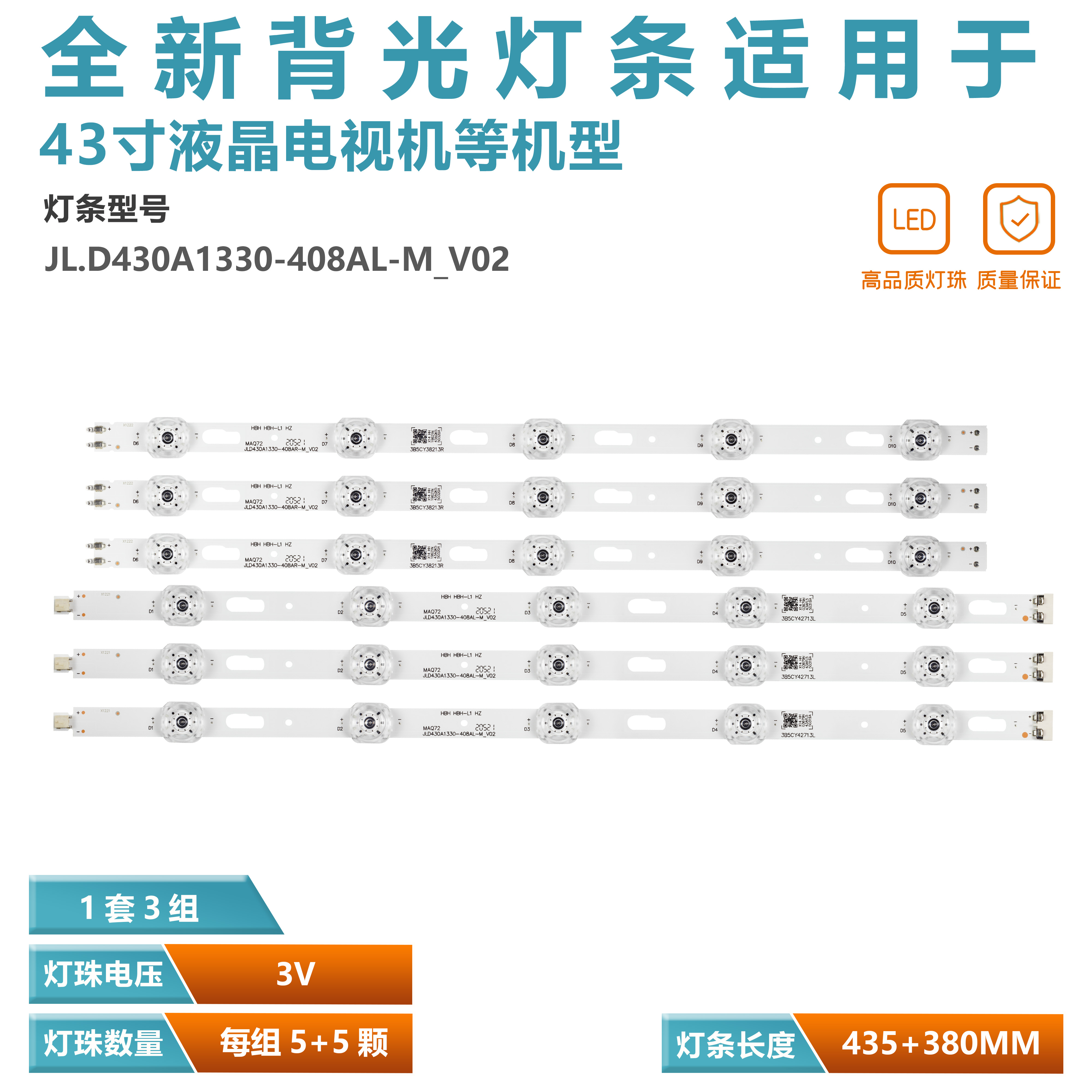 三星43寸液晶电视机灯条