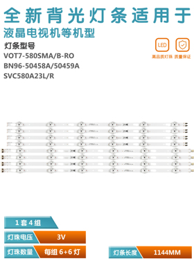 适用三星UE58AU7172灯V0T7-580SMA-R0 BN96-50459A X4 SVC580A23L