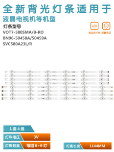 50458A BN96 SVC580A23R UA58TU8000液晶灯条 适用三星UA58TU7000