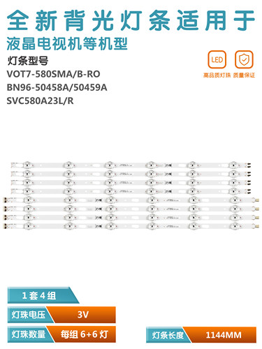 三星V0T7-580SMA-R液晶电视背光