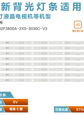 适用TOT_32F3800A_2X5_3030C_V3 灯条 YHF-4C-LB3205-YHEX1/YH01J