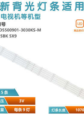 适用长虹55U1统帅T55K09 PPTV PTV-55VU4灯条DLED55BK 5X9 0001/2