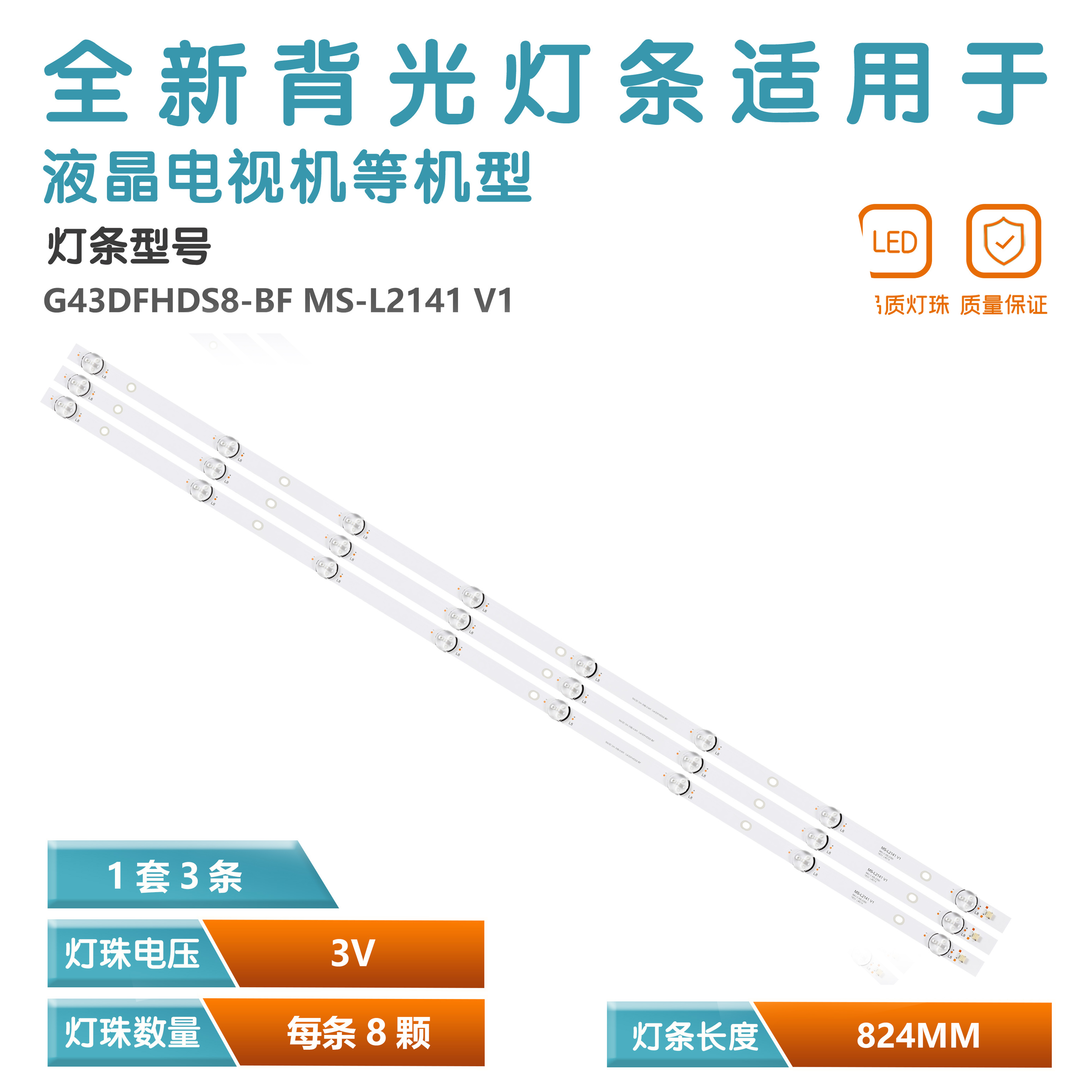 适用明彩M43D电视灯条