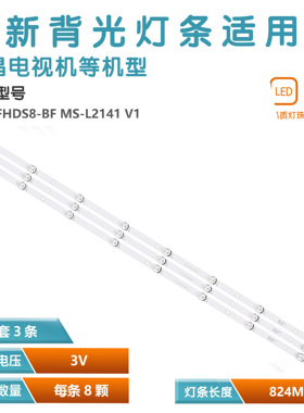 适用明彩M43D SH-39B/4365灯条MS-L2141 V1 G43DFHDS8-BF背光灯