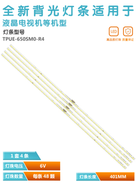 适用飞利浦65PUS9109/12 TPUE-650SM0-R4 背光灯条TPT650LS-FJ01