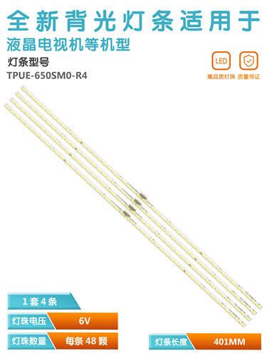 索尼65寸液晶电视机背光灯管灯条