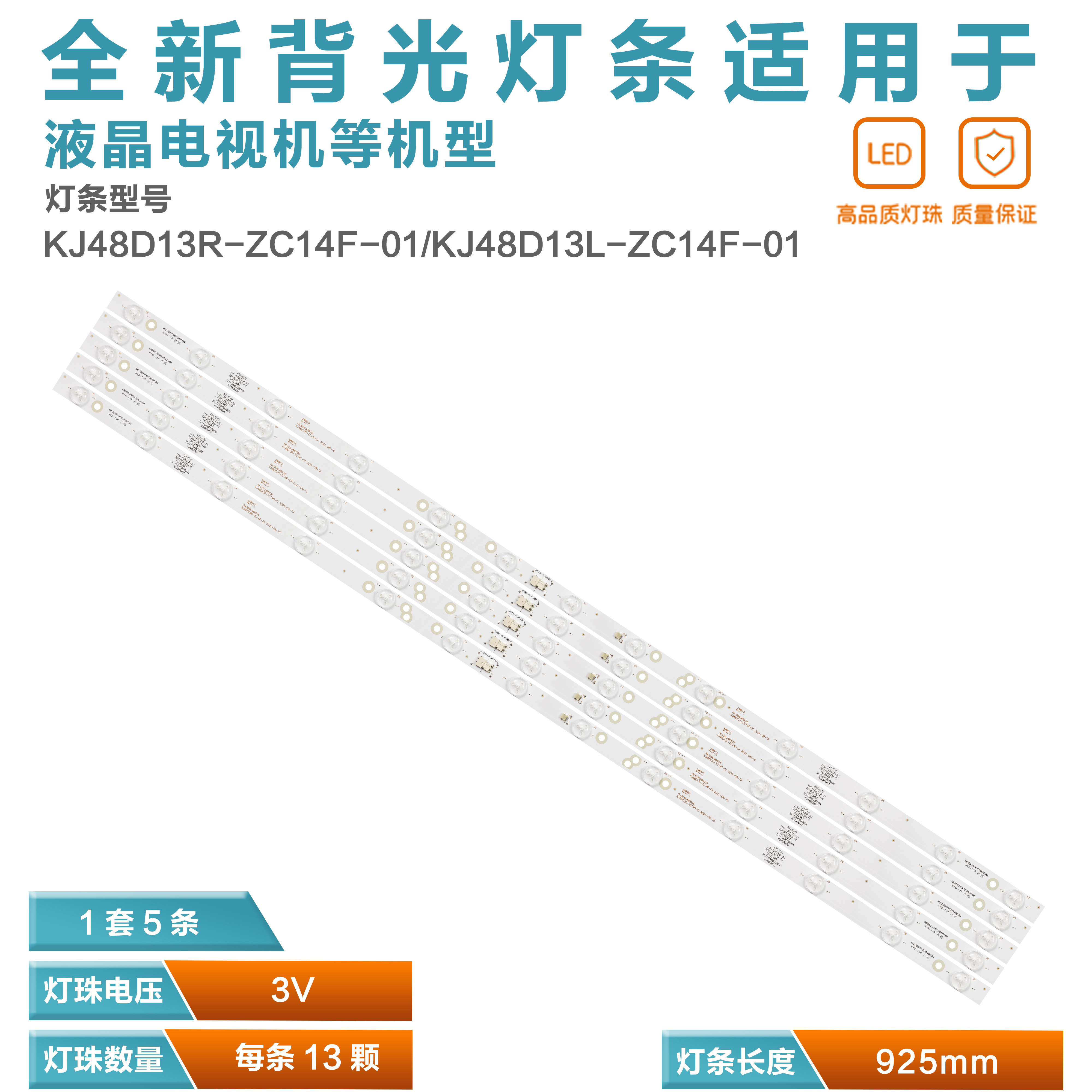 适用TCL L48F3700A夏新ML-5009背光灯条KJ48D13L/R-ZC14F-01灯珠
